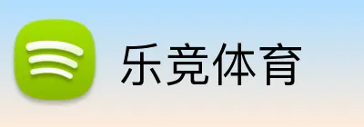 乐竞体育 Logo